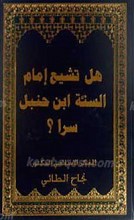 هل تشیع امام السنه ابن حنبل سرا ؟