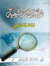 الدول الشیعیه و عصرها الذهبی