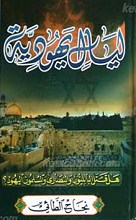 لیال یهودیه