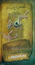 داستان زندگی پیامبر صلی الله علیه و آله