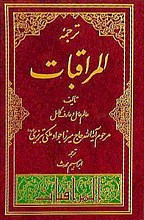 ترجمه المراقبات