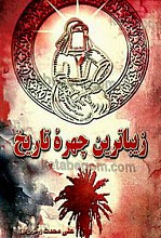 کوتاهی از زندگانی زیباترین چهره تاریخ