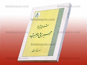شوون و شرایط رهبری آیت الله آذری قمی