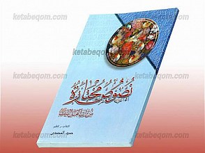 نصوص المختاره من تراث اهل البیت (علیه السلام)