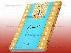 زبان قرآن دوره متوسطه 2 علم نحو