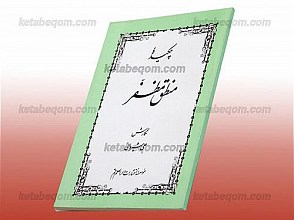 چکیده منطق مظفر
