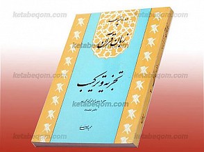 دوره متوسطه 3 زبان قرآن تجزیه و ترکیب