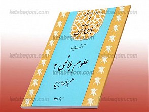 دوره عالی 4 زبان قرآن علوم بلاغی 2