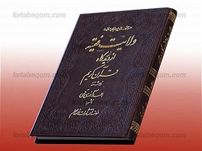 ولایت فقیه از دید گاه قرآن کریم