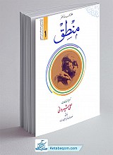 ترجمه منطق جلد اول