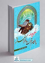 تجوید و احکام قرائت و ذکر در نماز
