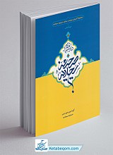 درسنامه صحیفه سجادیه دوره آشنایی