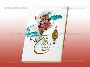 زن در قرآن