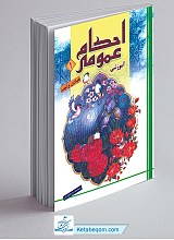 احکام عمومی جلد 1 