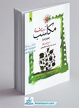 ترجمه و شرح مکاسب - جلد نهم (خیارات)