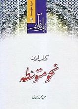 تمرین نحو متوسطه