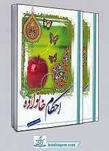 احکام خانواده 2 جلدی