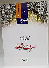 کتاب تمرین صرف متوسطه