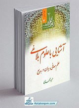 آشنایی با علوم بلاغی