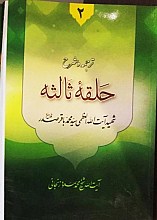 ترجمه و شرح حلقه ثالثه دروس فی علم الاصول جلد دوم