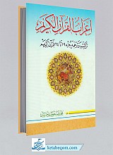 اعراب القرآن الکریم 4