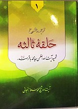 ترجمه و شرح حلقه ثالثه دروس فی علم الاصول جلد اول