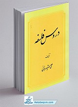 دروس فلسفه