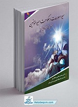 سیر اصلاحات در حکومت امیرالمومنین حضرت امام علی (ع)