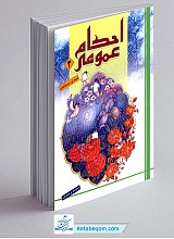 احکام عمومی جلد 2