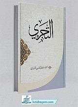 التجری