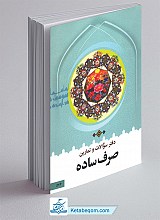 دفتر سؤالات و تمارین صرف ساده