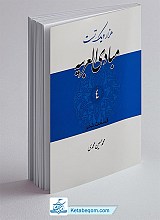 هزار و یک تست مبادی العربیه ۴ نحو (1001 تست)