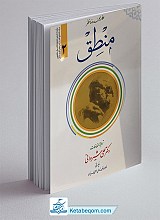 ترجمه منطق جلد دوم