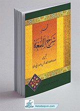 تحریر شرح لمعه 