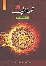  تصاریف(جلد۱)