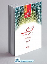تجزیه و ترکیب - دفتر چهارم - جزء 30 قرآن کریم _ زبان قرآن - دوره متوسطه 3