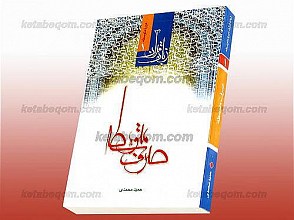 زبان قرآن (1) ـ صرف متوسطه