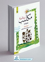 ترجمه و شرح مکاسب - جلد دهم (خیارات)