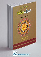پاسخ نامه تمارین صرف ساده ( به ضمیمه جداول صرفی )