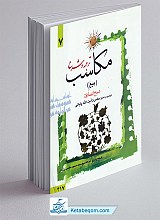 ترجمه و شرح مکاسب - جلد هفتم (بیع)