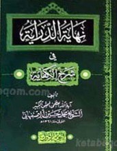 نهایه الدرایه فی شرح الکفایه 3 جلدی