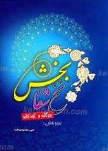 نخ  شفا بخش