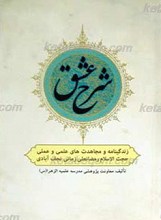 شرح عشق