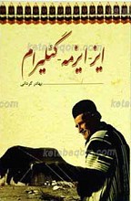 ایز ـ ایزمه ـ گئلیرام
