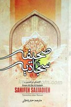 صحیفه سجادیه
