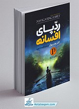 ردپای افسانه