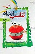 تناسب اندام