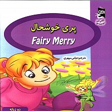 پری خوشحال