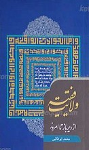 ولایت فقیه از دیروز تا امروز
