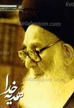 هدیه خدا